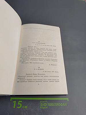 Собрание сочинений. Том 29: Письма, телеграммы, надписи 1907-1926