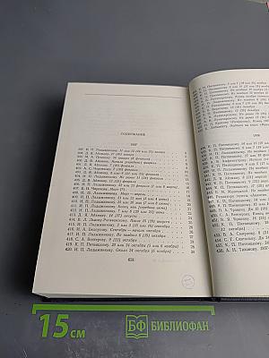 Собрание сочинений. Том 29: Письма, телеграммы, надписи 1907-1926