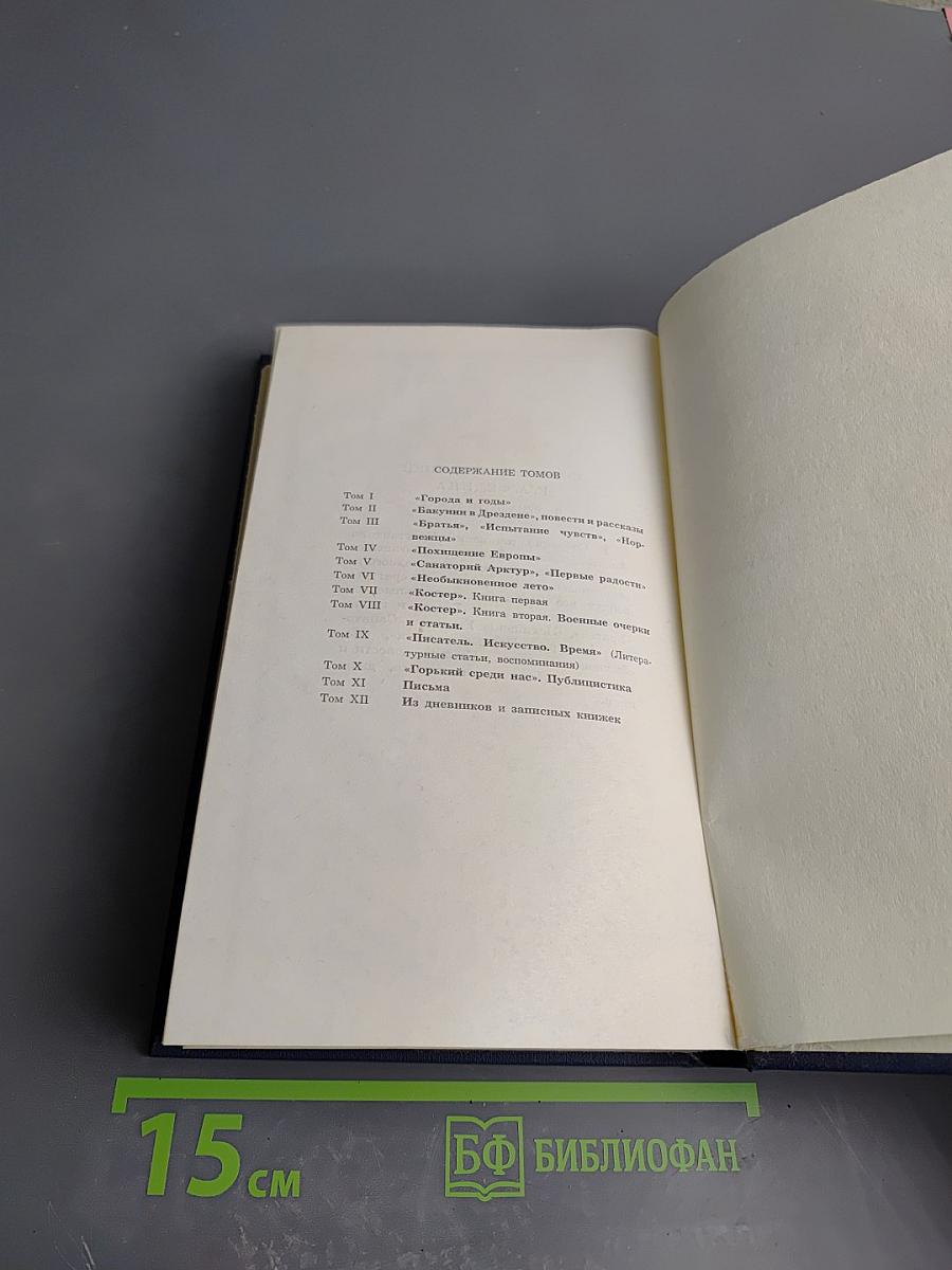 Собрание сочинений. Том 1: Города и годы