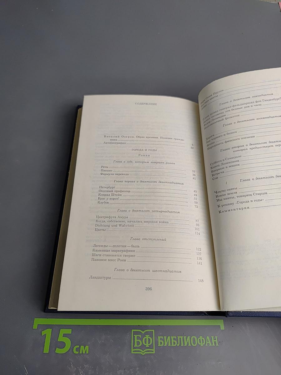 Собрание сочинений. Том 1: Города и годы