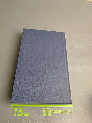 Собрание сочинений. Том 1: Города и годы