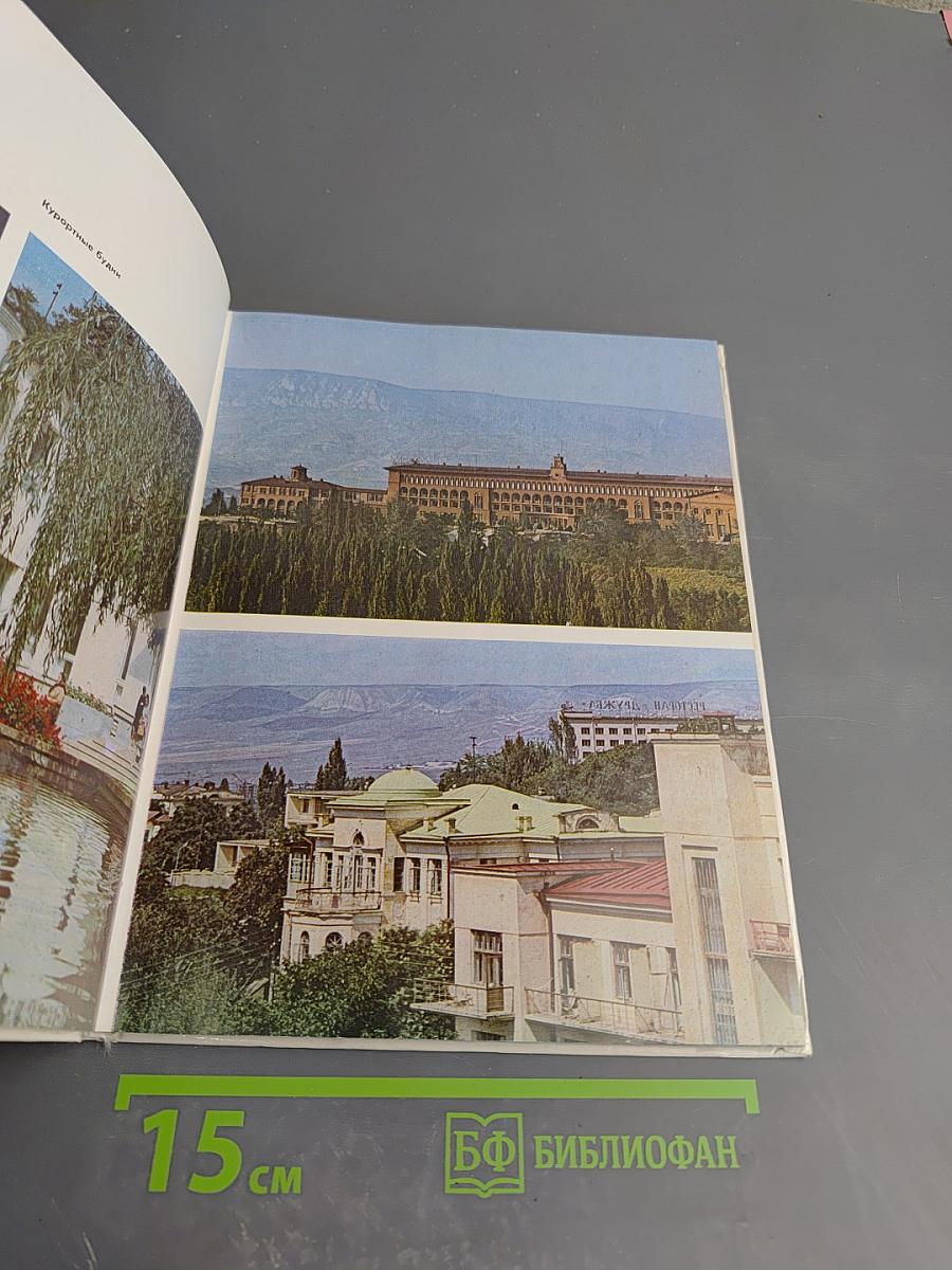 Кавказские Минеральные Воды