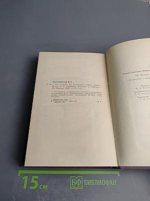 Что делать?