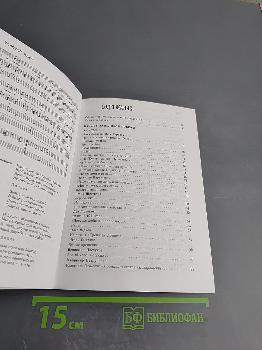 Золотой ключ. Выпуск 1. Литературно-художественный и историко-краеведческий альманах