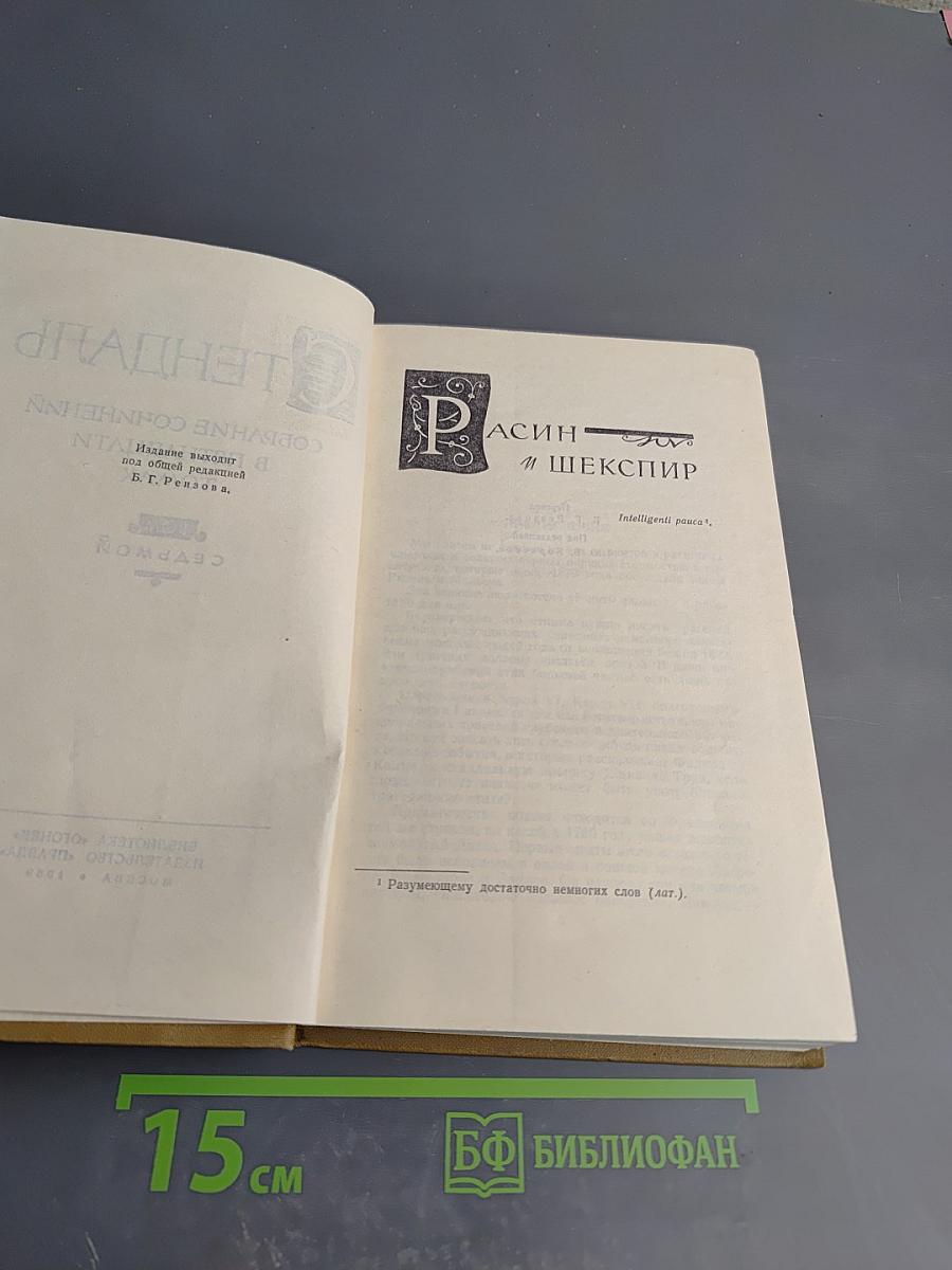 Собрание сочинений в пятнадцати томах Том Седьмой