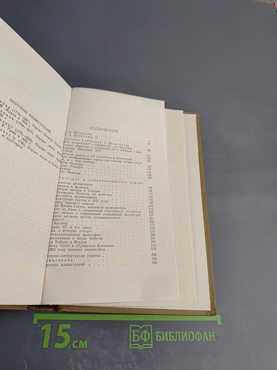 Собрание сочинений в пятнадцати томах Том Седьмой