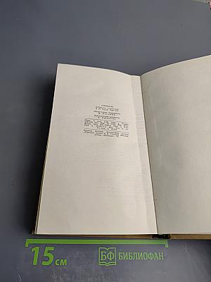 Собрание сочинений в пятнадцати томах Том Седьмой