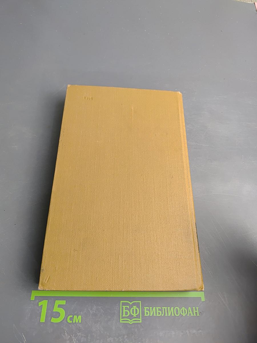 Собрание сочинений в пятнадцати томах Том Седьмой