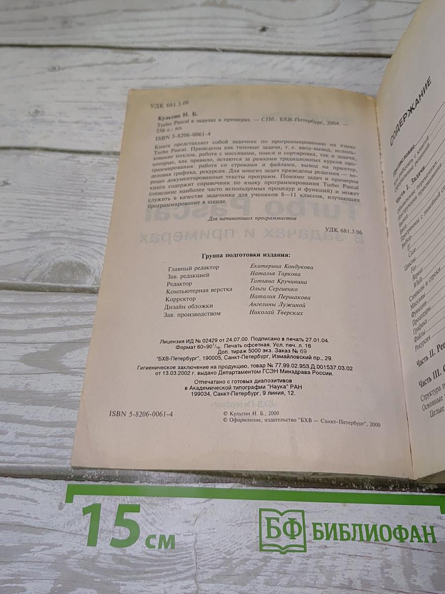 Turbo Pascal в задачах и примерах