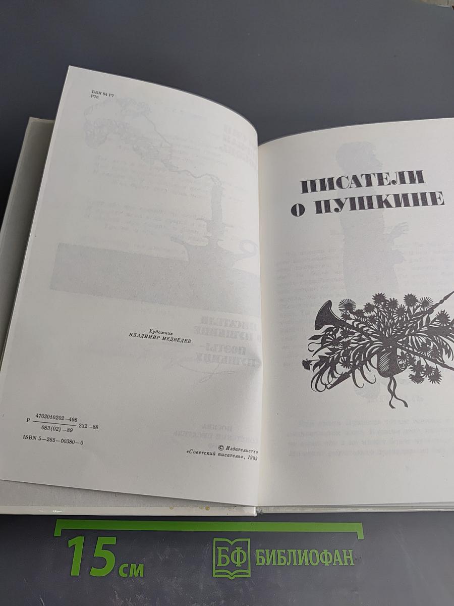 России первая любовь