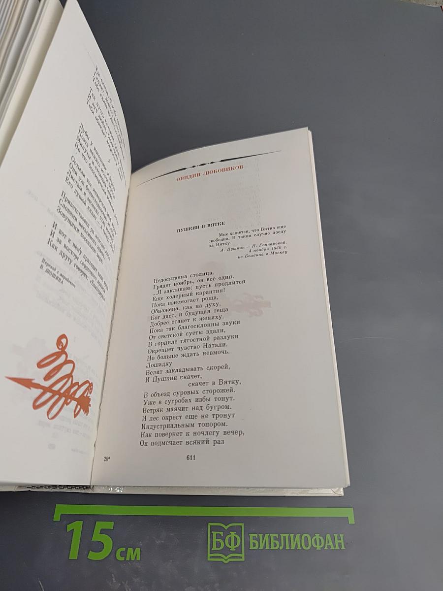 России первая любовь