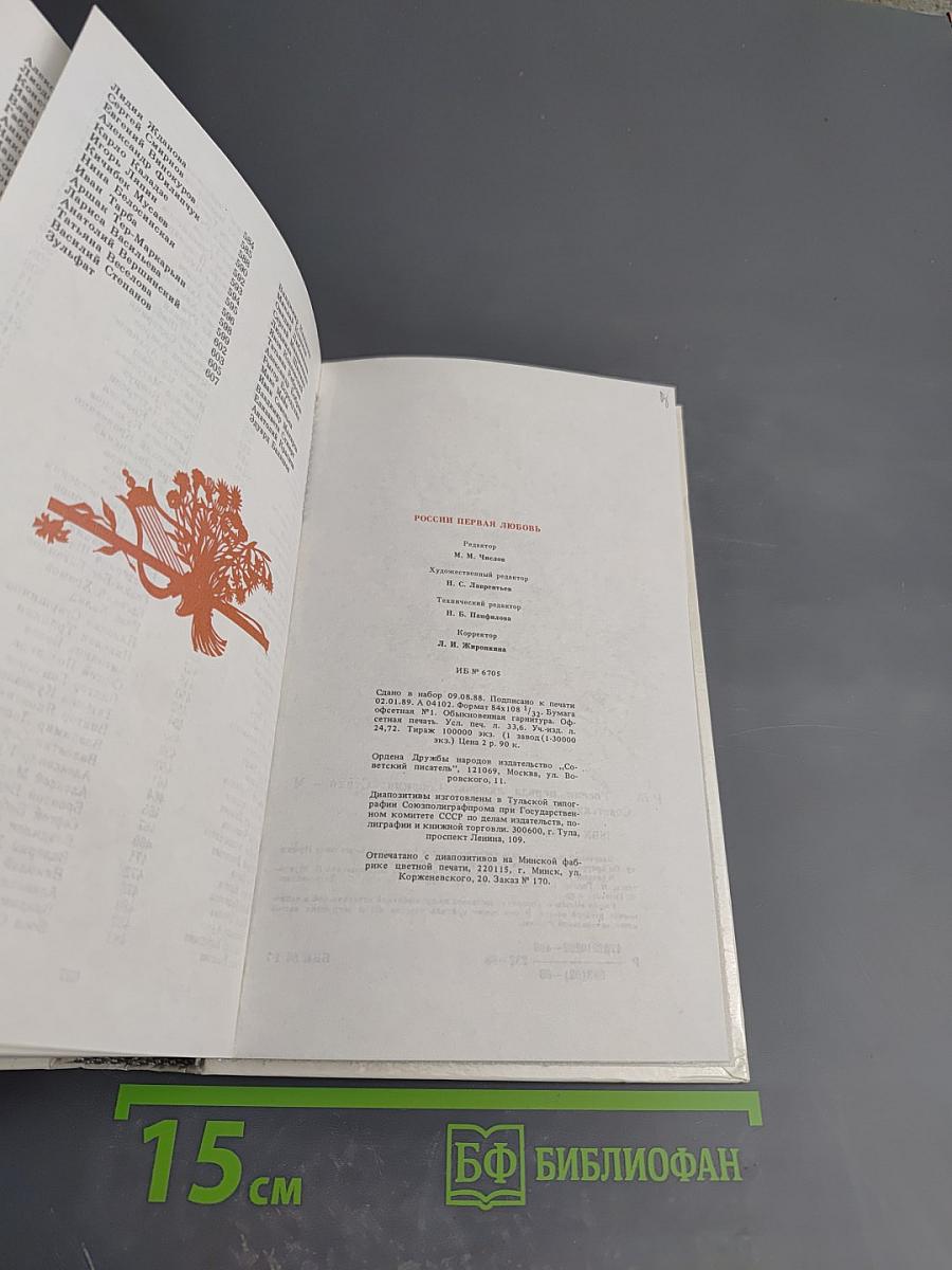 России первая любовь