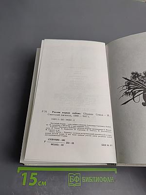 России первая любовь