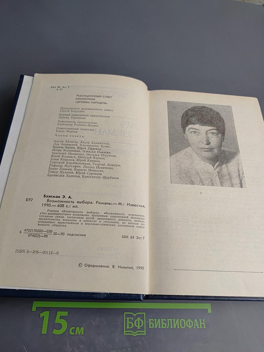 Возможность выбора