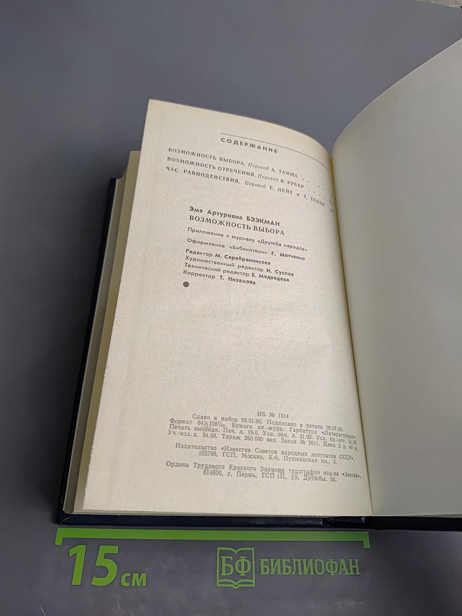 Возможность выбора