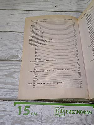 Turbo Pascal в задачах и примерах