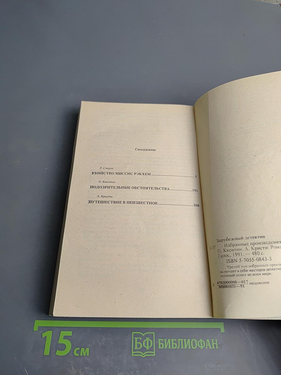 Зарубежный детектив. Том 3