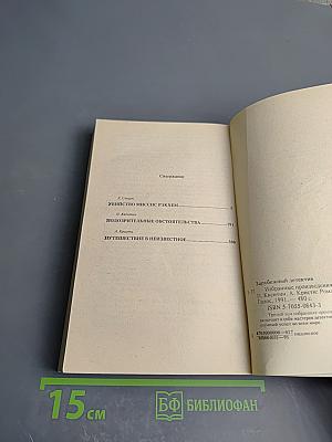 Зарубежный детектив. Том 3