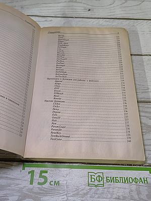 Turbo Pascal в задачах и примерах