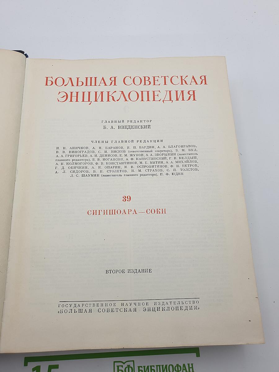 Большая Советская Энциклопедия
