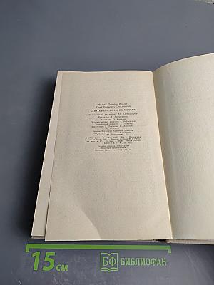 С путеводителем по Москве