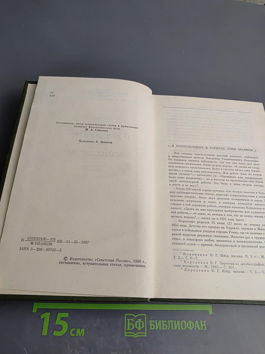 Война пером