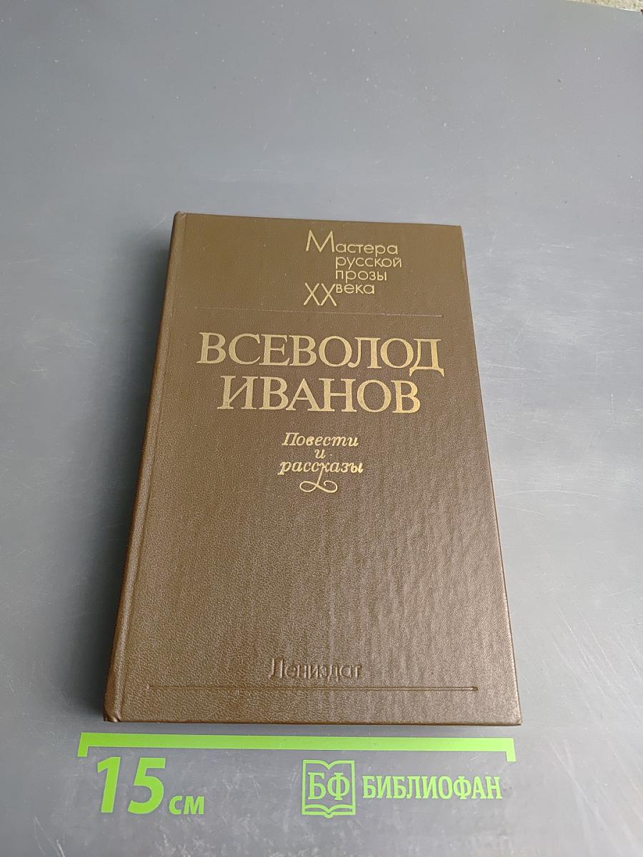 Повести и рассказы