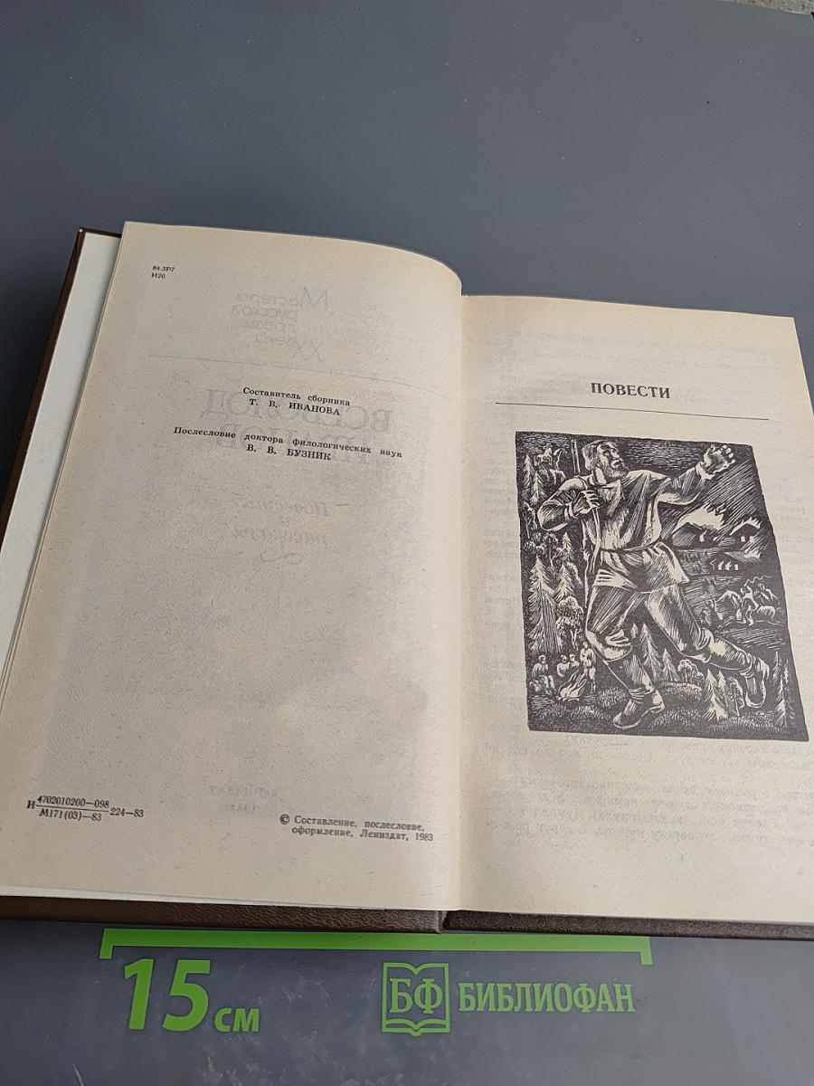 Повести и рассказы