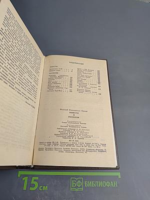 Повести и рассказы