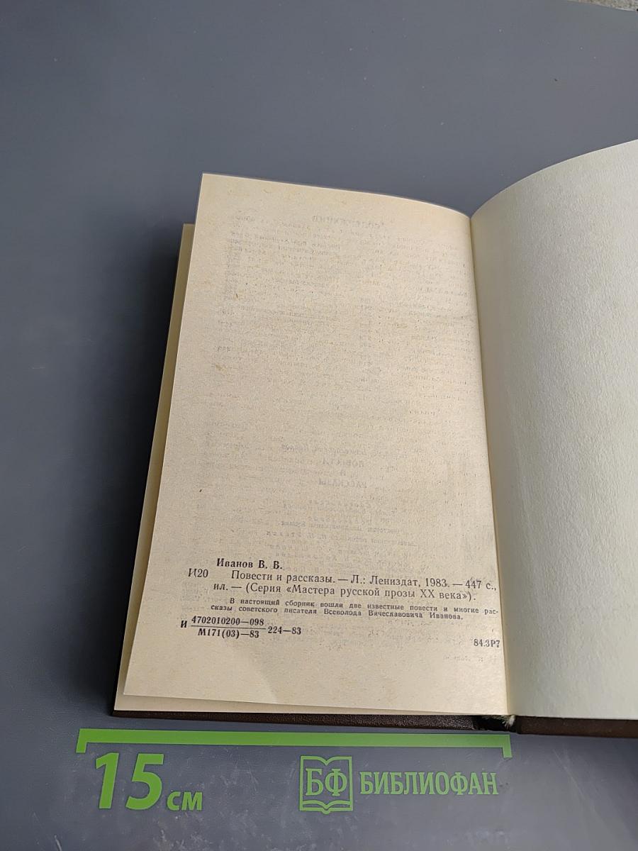 Повести и рассказы