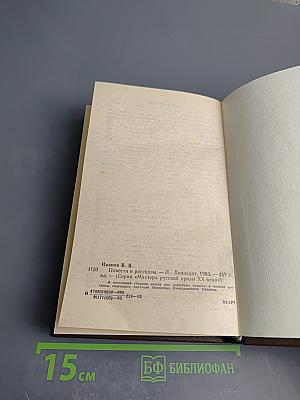 Повести и рассказы