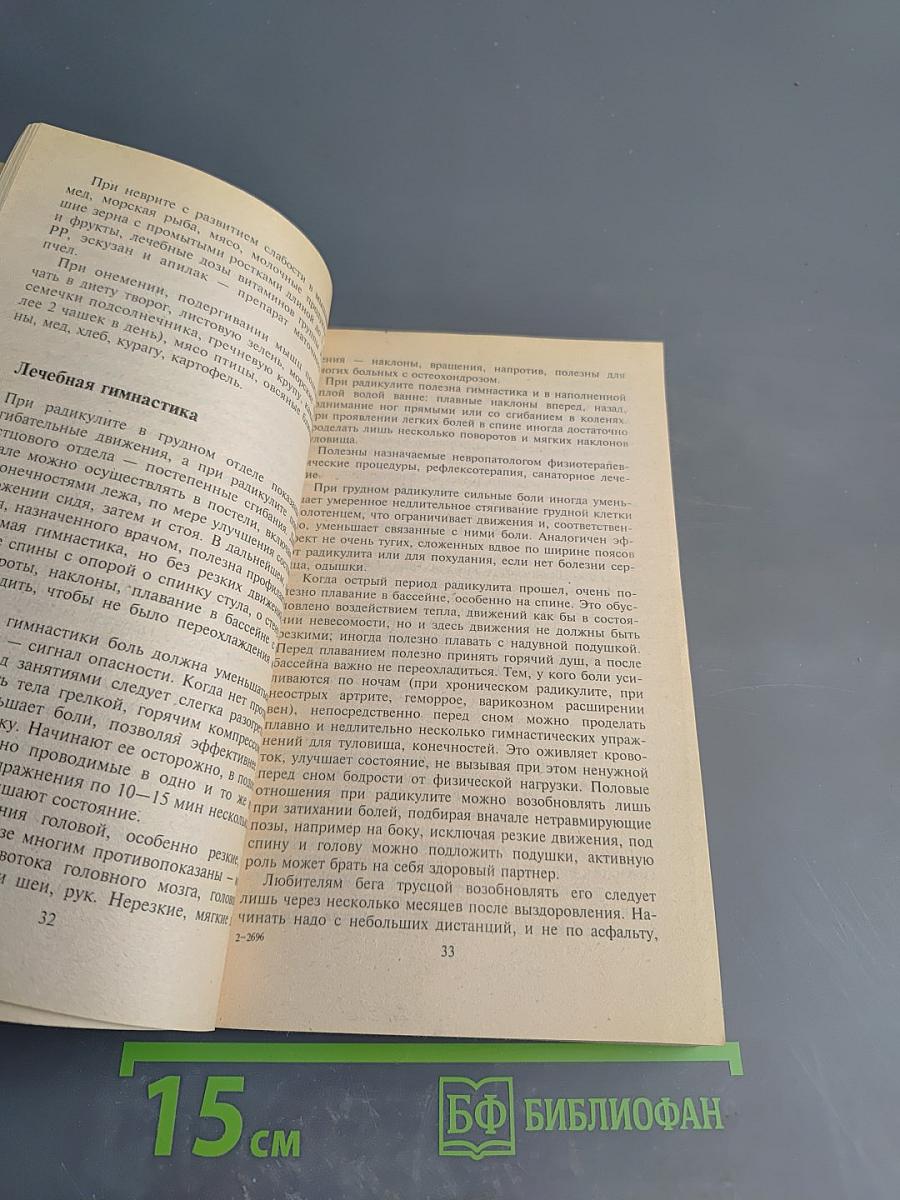 Делайте это правильно Профессии и здоровье