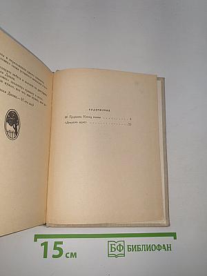 Конец главы