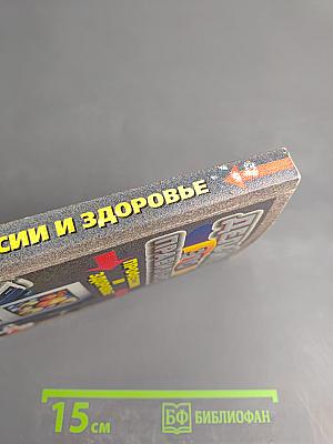 Делайте это правильно Профессии и здоровье