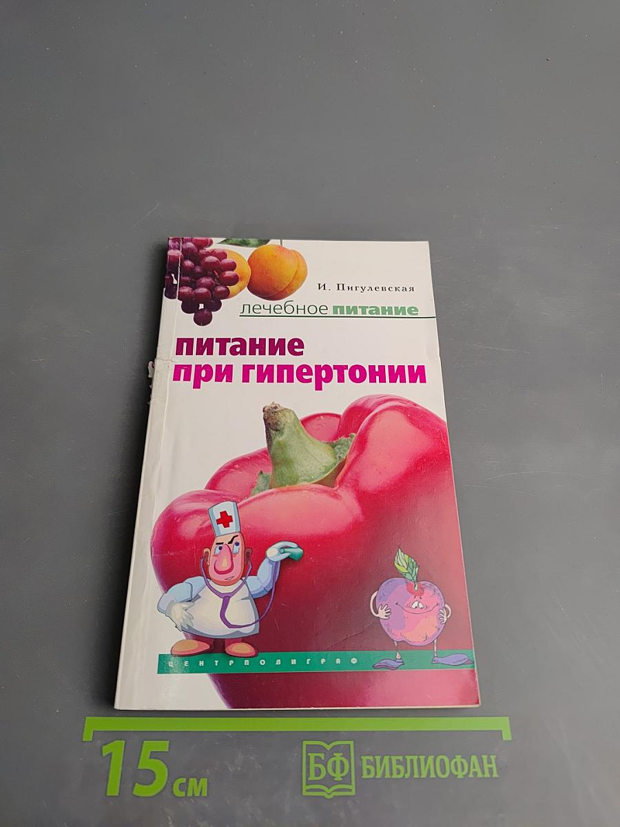 Питание при гипертонии