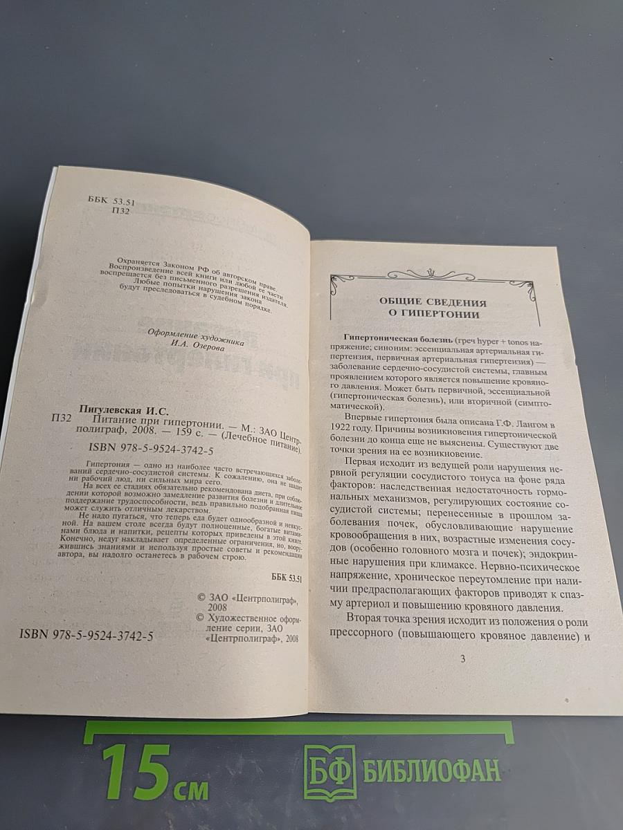 Питание при гипертонии