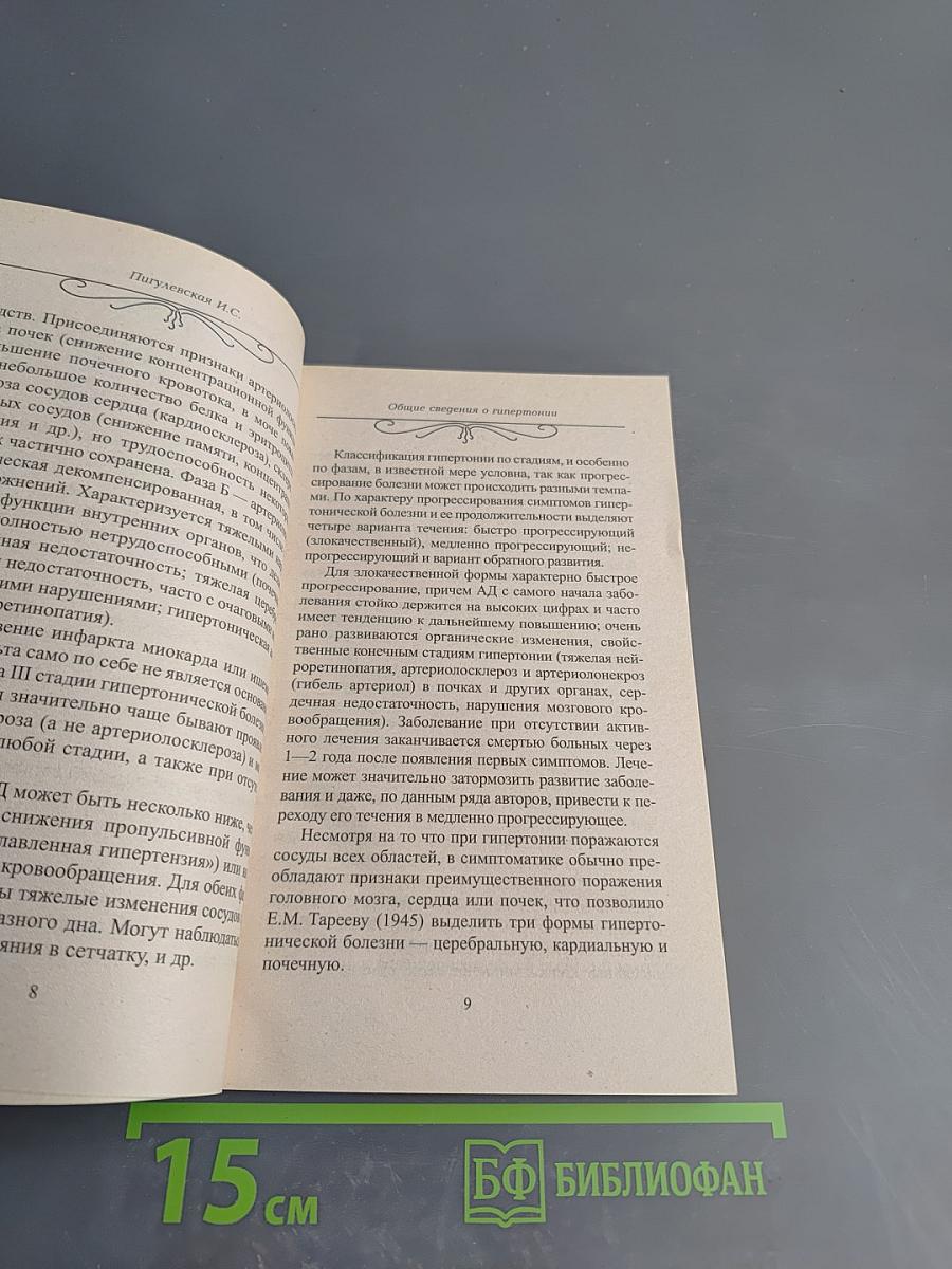 Питание при гипертонии