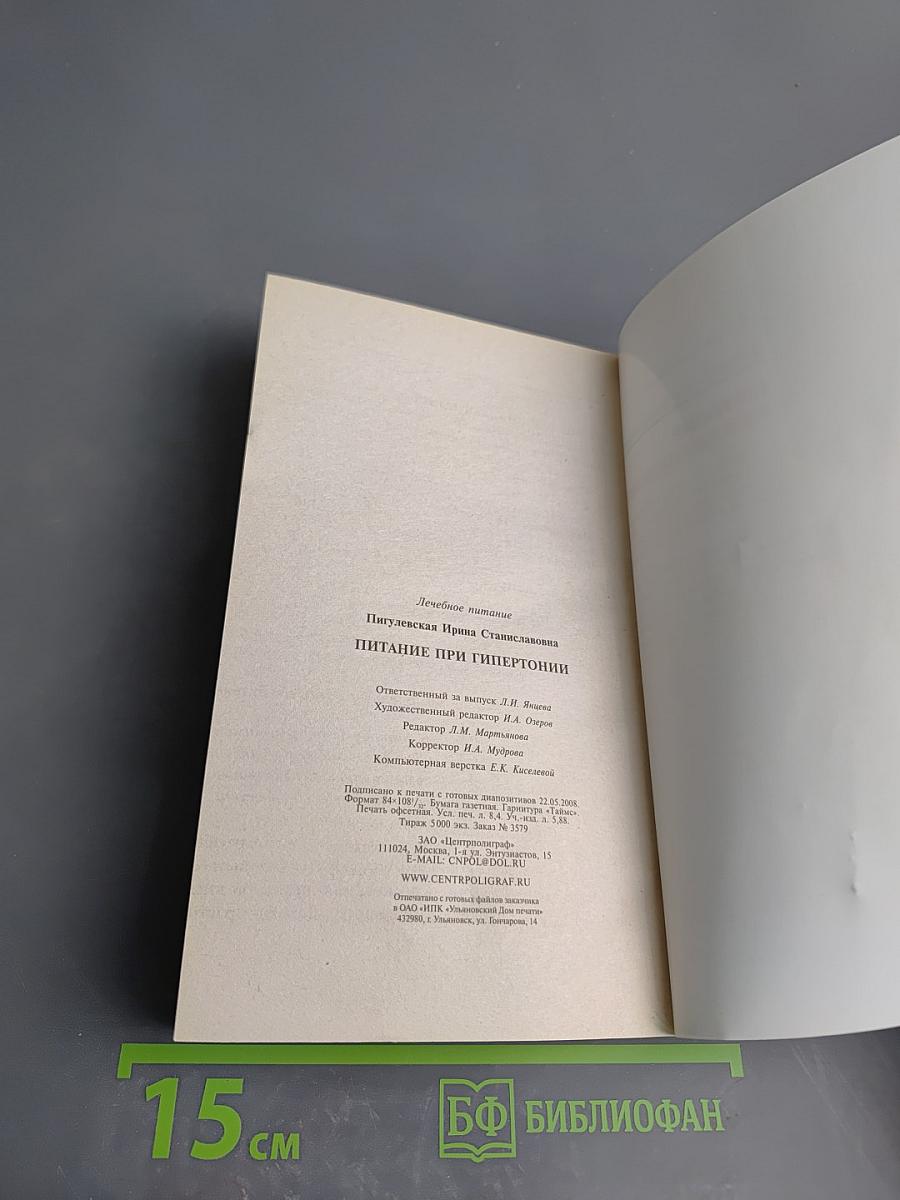 Питание при гипертонии