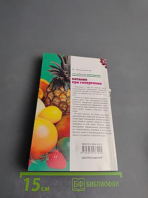 Питание при гипертонии