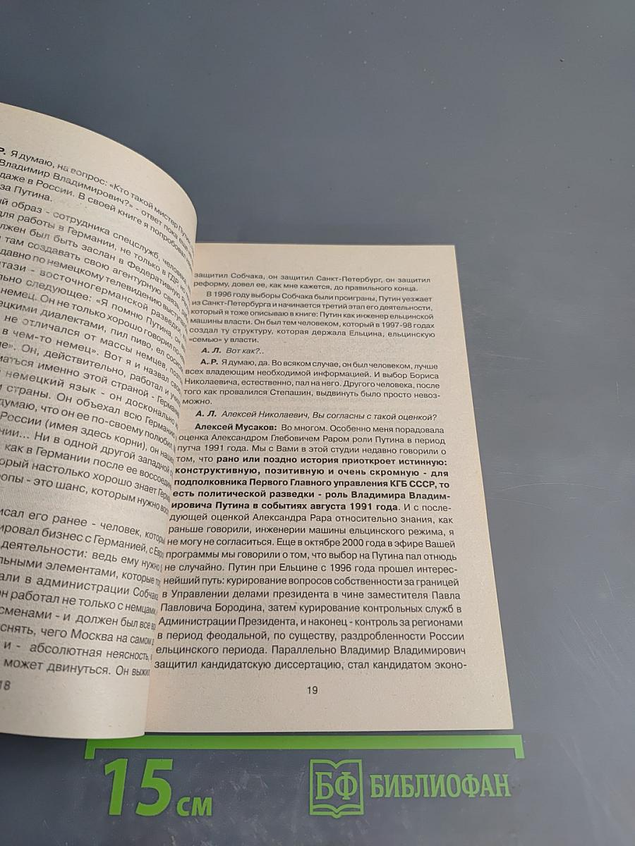 Перспективы путинской России: ее тревоги и надежды