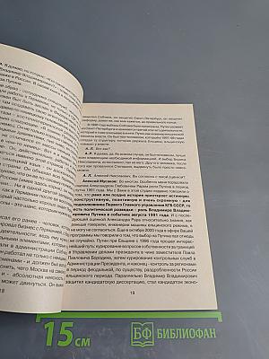 Перспективы путинской России: ее тревоги и надежды