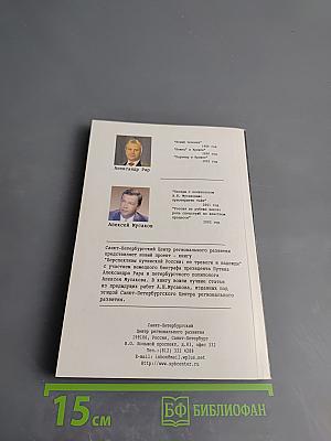 Перспективы путинской России: ее тревоги и надежды