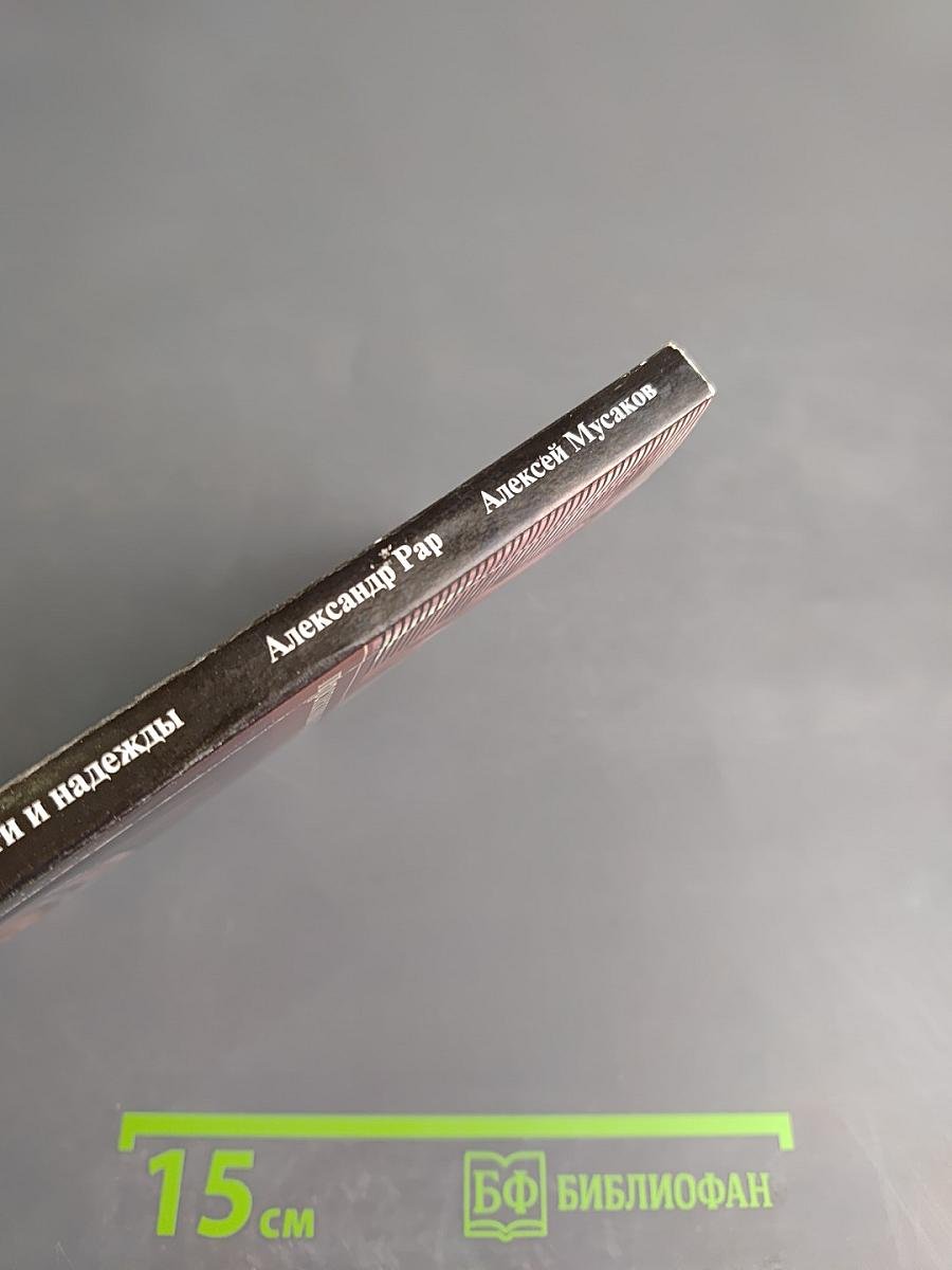 Перспективы путинской России: ее тревоги и надежды