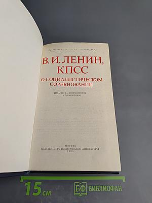О социалистическом соревновании
