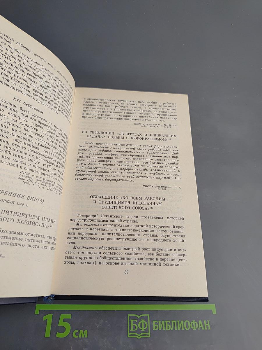 О социалистическом соревновании