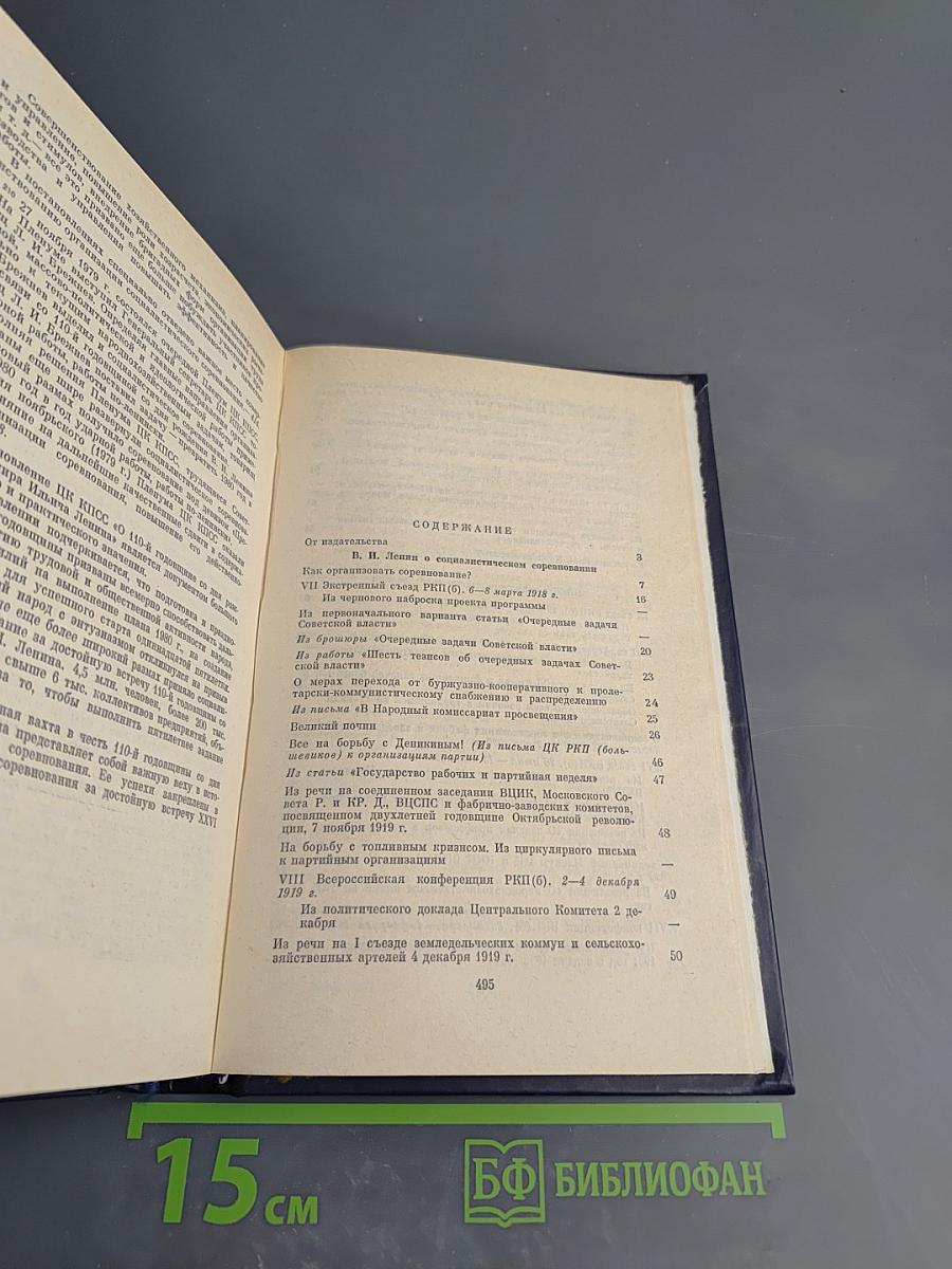 О социалистическом соревновании