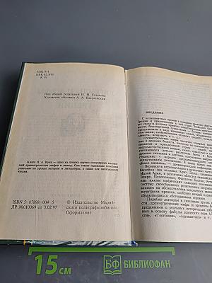 Легенды и мифы Древней Греции