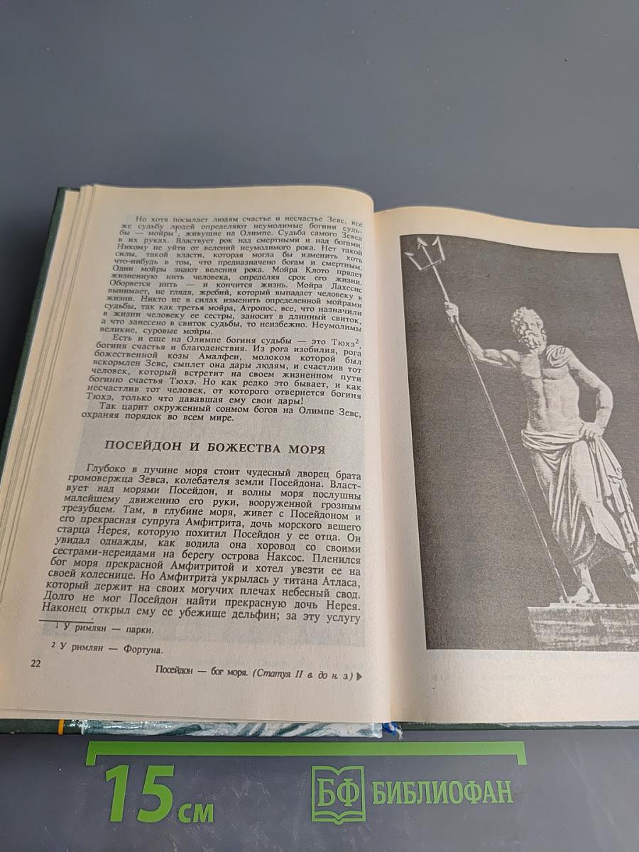 Легенды и мифы Древней Греции