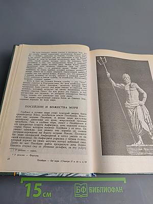 Легенды и мифы Древней Греции