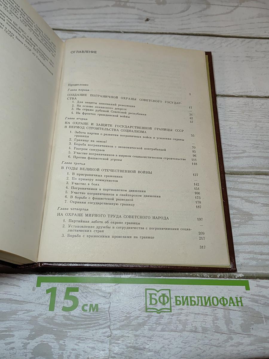 Часовые советских границ
